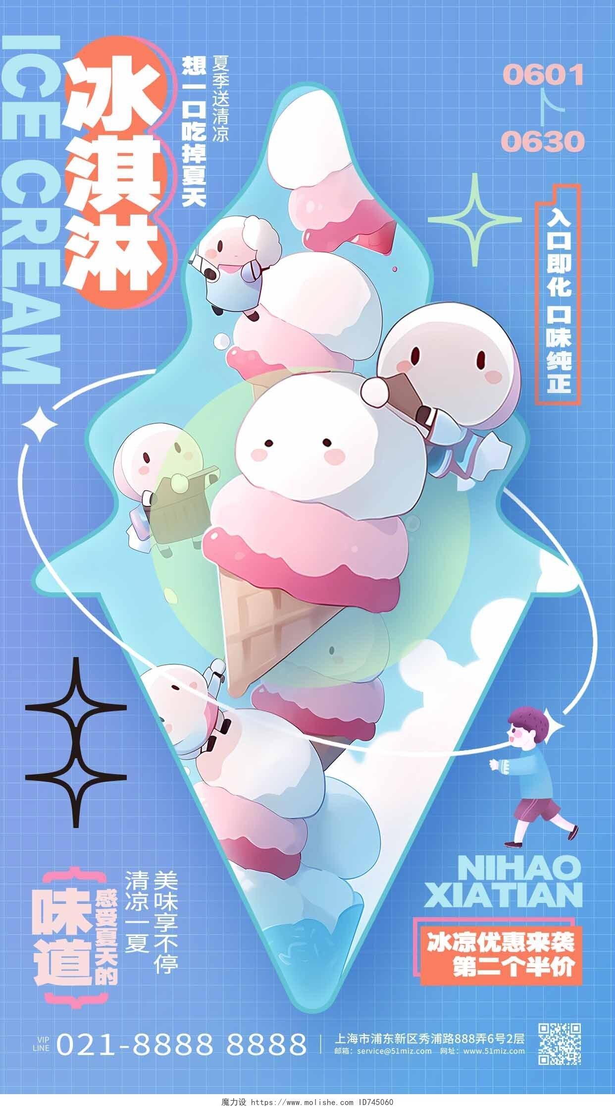 创意时尚夏日冰淇淋宣传夏天手机海报